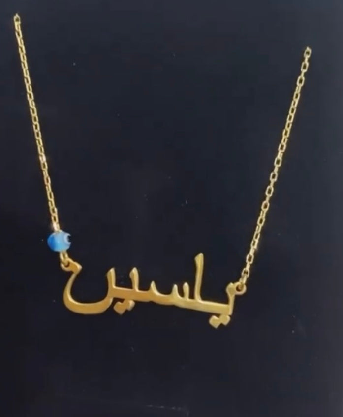 Arabische Namenskette mit blaue Auge