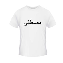 Laden Sie das Bild in den Galerie-Viewer, Tshirt arabisch
